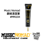 銅條清潔膏 | MusicNomad MN104 