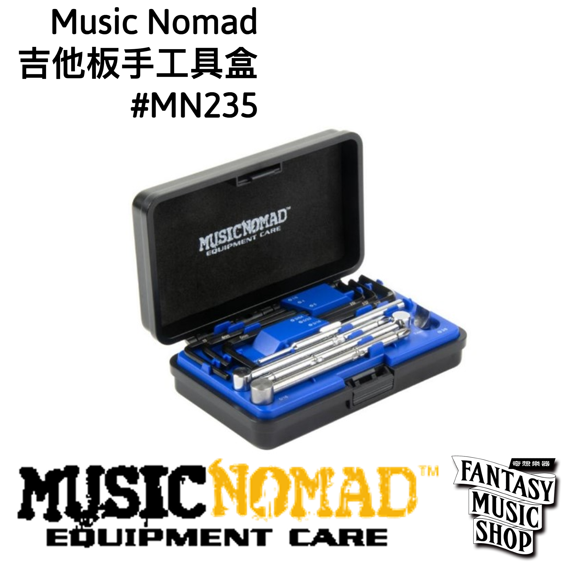 MusicNomad 吉他板手工具盒 | MusicNomad MN235 — 三峽吉他 / Bass｜YA! 玩音樂