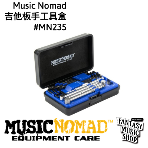 MusicNomad MN235 吉他板手工具盒