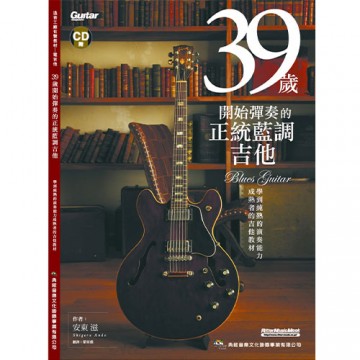 39歲開始彈奏的正統藍調吉他 CD+書