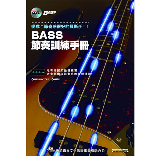 BASS節奏訓練手冊(附CD)