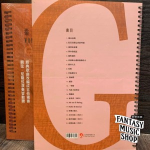 指彈吉他經典 3 董運昌老師 樂譜
