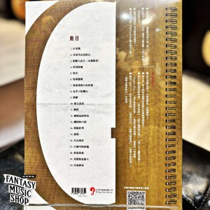 董運昌老師【指彈民歌經典】最新樂譜集