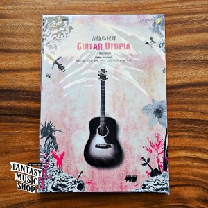 【吉他烏托邦】絕版指彈創作樂譜＋CD｜董運昌老師 台灣指彈吉他種子師資等