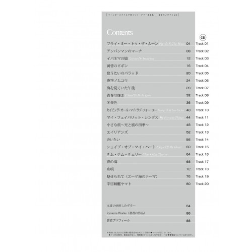 岡崎倫典 2022最新樂譜 | 指彈吉他獨奏傑作《旋律寶藏20》附CD