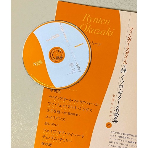 岡崎倫典 2022最新樂譜 | 指彈吉他獨奏傑作《旋律寶藏20》附CD