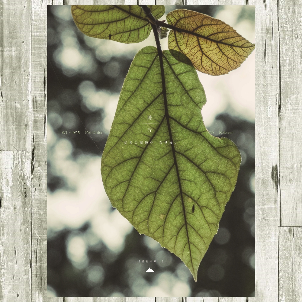 劉桓吟 2022首本指彈吉他樂譜集《隙光》 — 三峽吉他 / Bass｜YA! 玩音樂