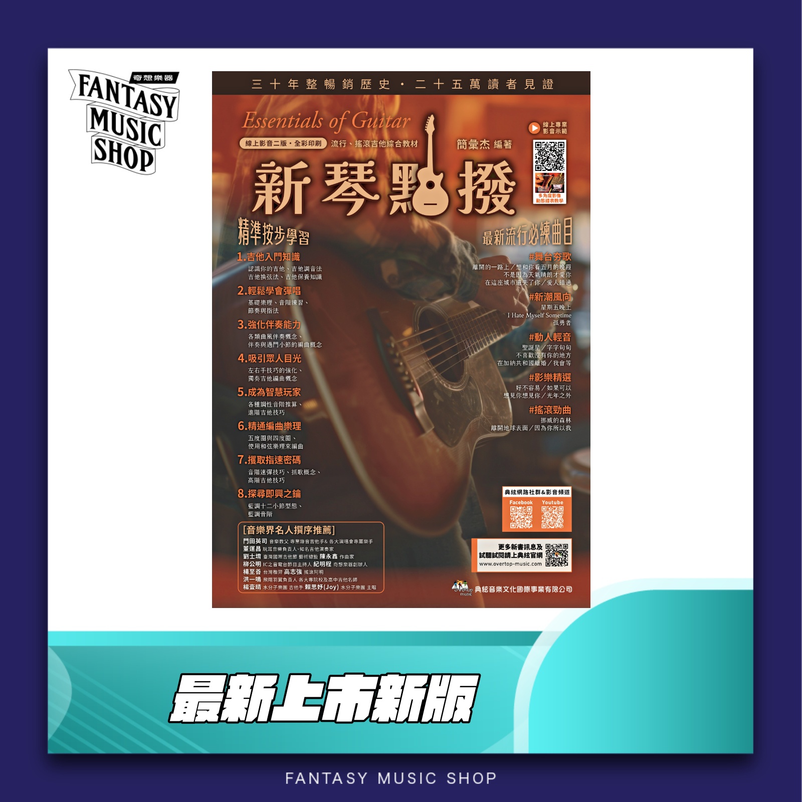 新琴點撥 | 最新線上影音二版 — 三峽吉他 / Bass｜YA! 玩音樂