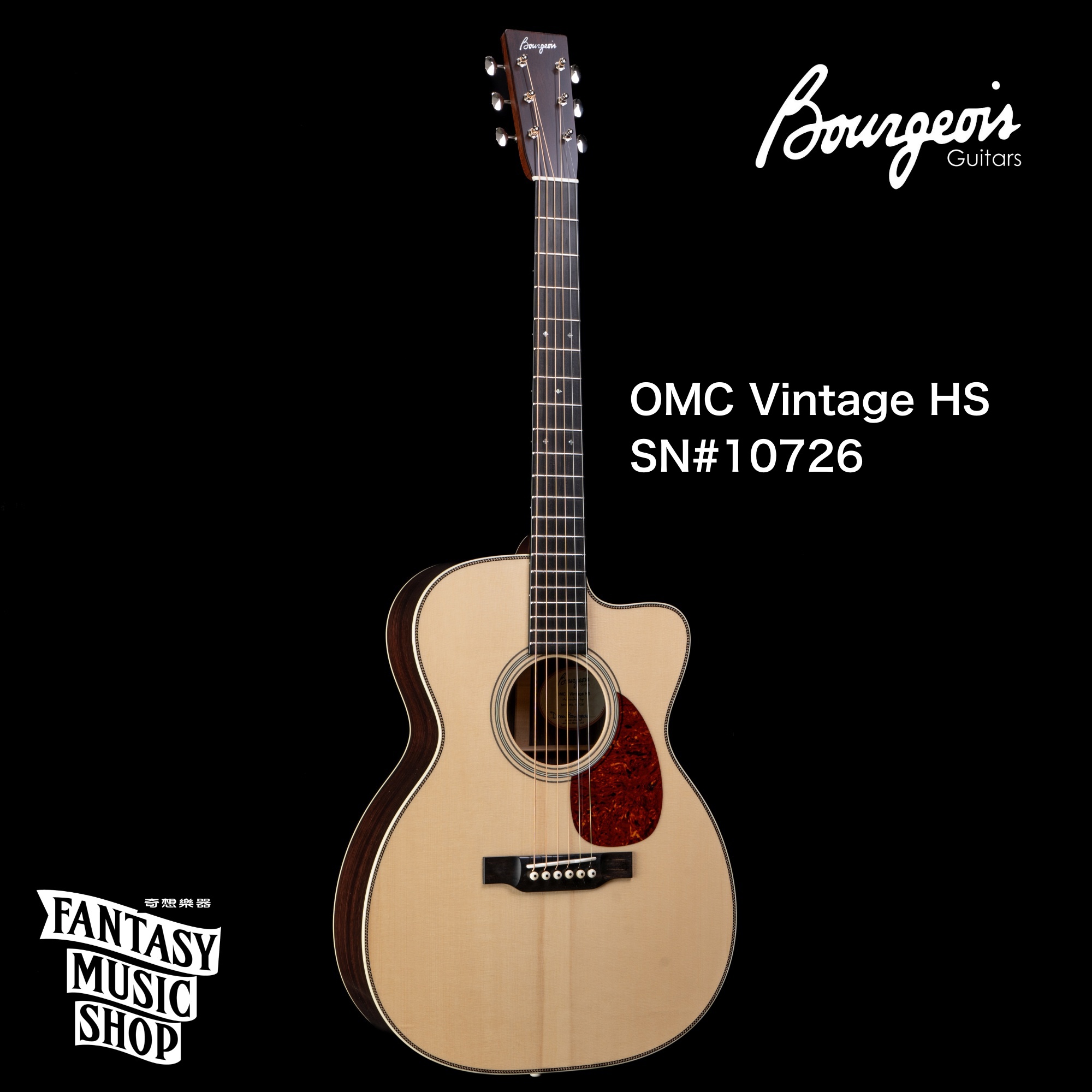 Bourgeois Bourgeois 美國 寶時華 OMC Vintage/HS 高階手工吉他 — 三峽吉他 / Bass