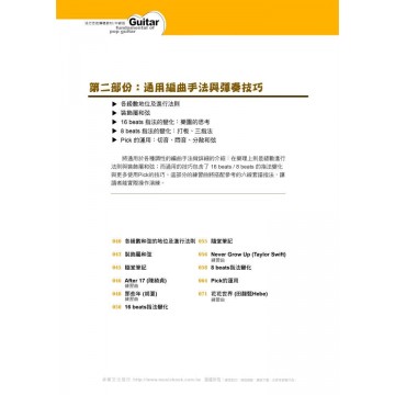 流行吉他彈唱教材 中級班 | 劉雲平 吳潔鴻老師
