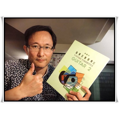 指彈吉他經典 2 董運昌老師 樂譜