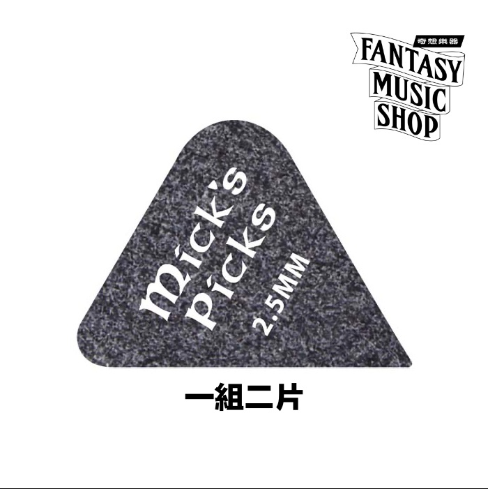 DAndrea 烏克 尼龍弦用 Mick's Pick | 特殊三角形狀 (一包二片) — 三峽弦樂器