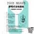 日本進口 FACE GUARD 吉他護板 靜電保護貼 (古典吉他款)