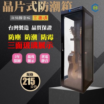 三面透明玻璃 二支吉他型 | 吉他電吉他電貝斯用單門 專業防潮櫃 | CH-168-215G