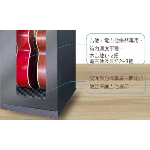 儀器等級防潮櫃 | 吉他電吉他電貝斯用單門 專業防潮櫃 | 鋼板鋼性最高款