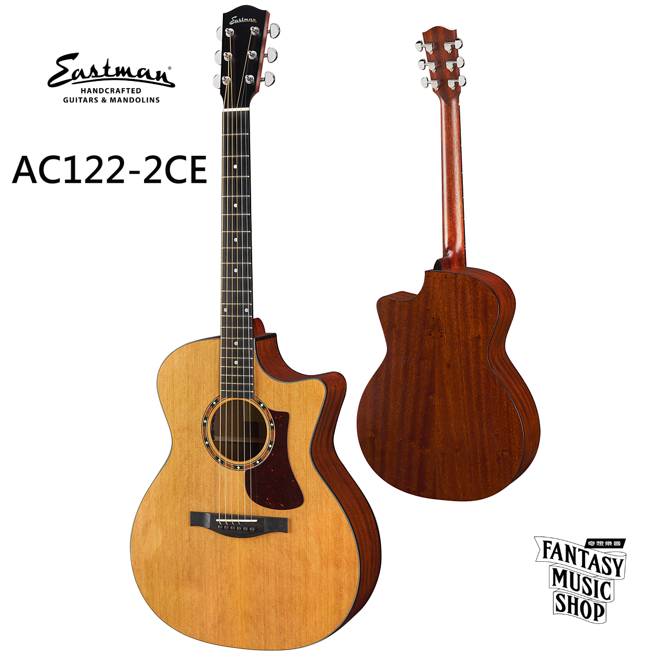 Eastman Eastman AC122-2CE 全單板 插電 民謠吉他 — 三峽弦樂器｜YA! 玩音樂