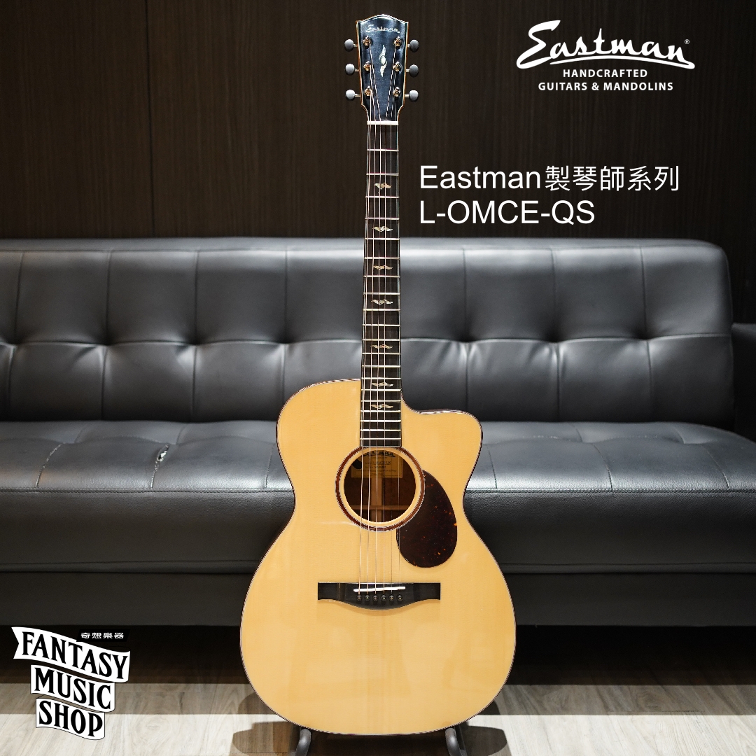 Eastman Eastman 新型號 L-OMCE-QS 製琴師系列 全單板民謠吉他 — 三峽弦樂器｜YA! 玩音樂