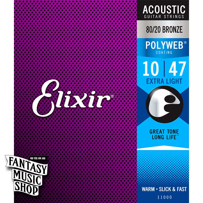 Elixir Elixir 80/20 黃銅 Polyweb 民謠吉他弦 (10-47) — 三峽吉他 / Bass｜YA! 玩音樂