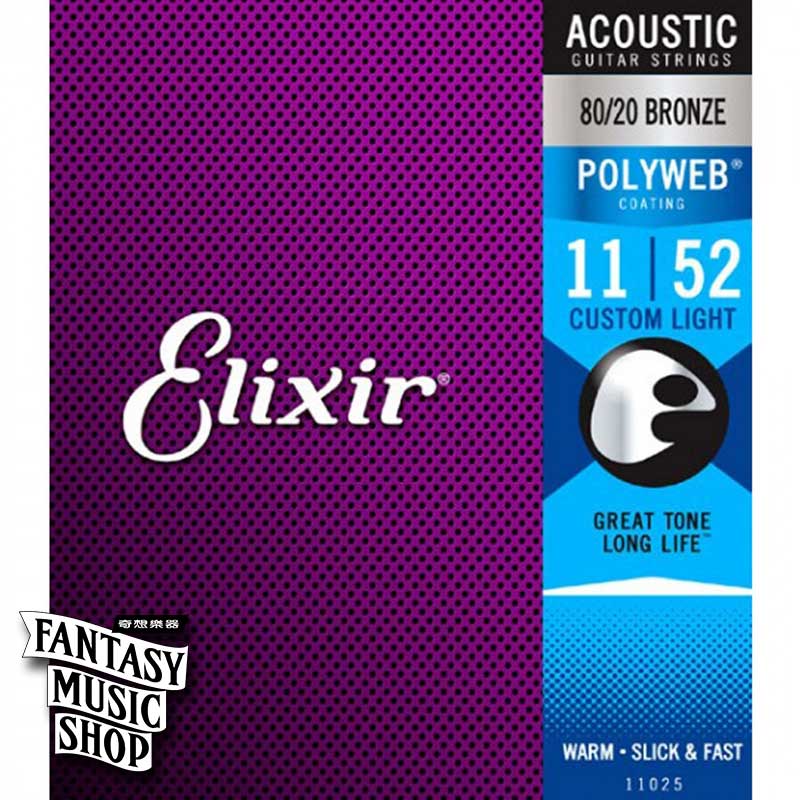 Elixir Elixir 80/20 黃銅 Polyweb 民謠吉他弦 (11-52) — 三峽吉他 / Bass｜YA! 玩音樂