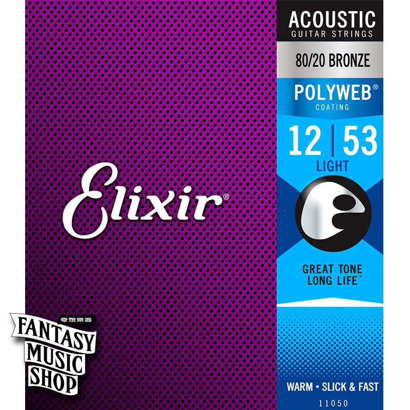 Elixir Elixir 80/20 黃銅 Polyweb 民謠吉他弦 (12-53) — 三峽吉他 / Bass｜YA! 玩音樂