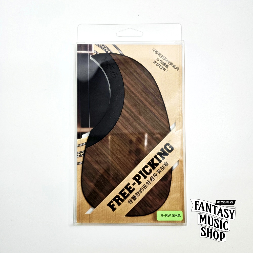 自由護板 Free Picking 深木色｜傳統 現代 二款可選 — 三峽吉他 / Bass｜YA! 玩音樂