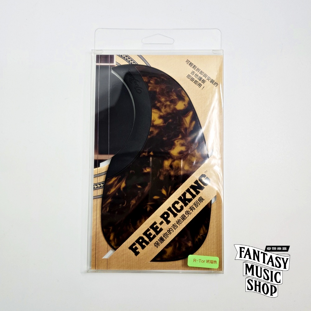 自由護板 Free Picking 玳瑁色｜傳統 現代 二款可選 — 三峽吉他 / Bass｜YA! 玩音樂
