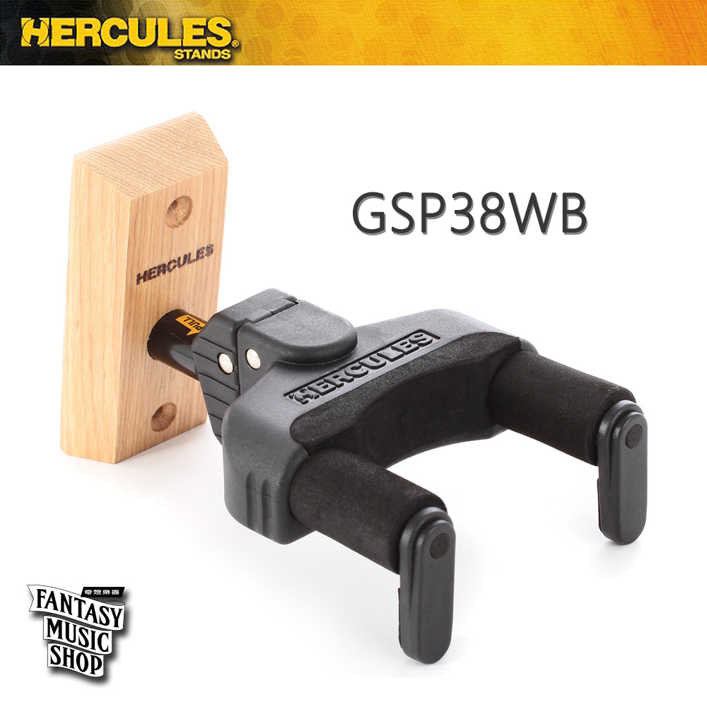 Hercules HERCULES GSP38WB 壁掛 吉他架｜木製底座 海克力斯 — 三峽吉他 / Bass｜YA! 玩音樂