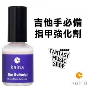 Kaina 吉他手指甲 強甲油 | 日本進口 | 不傷指甲容易卸除