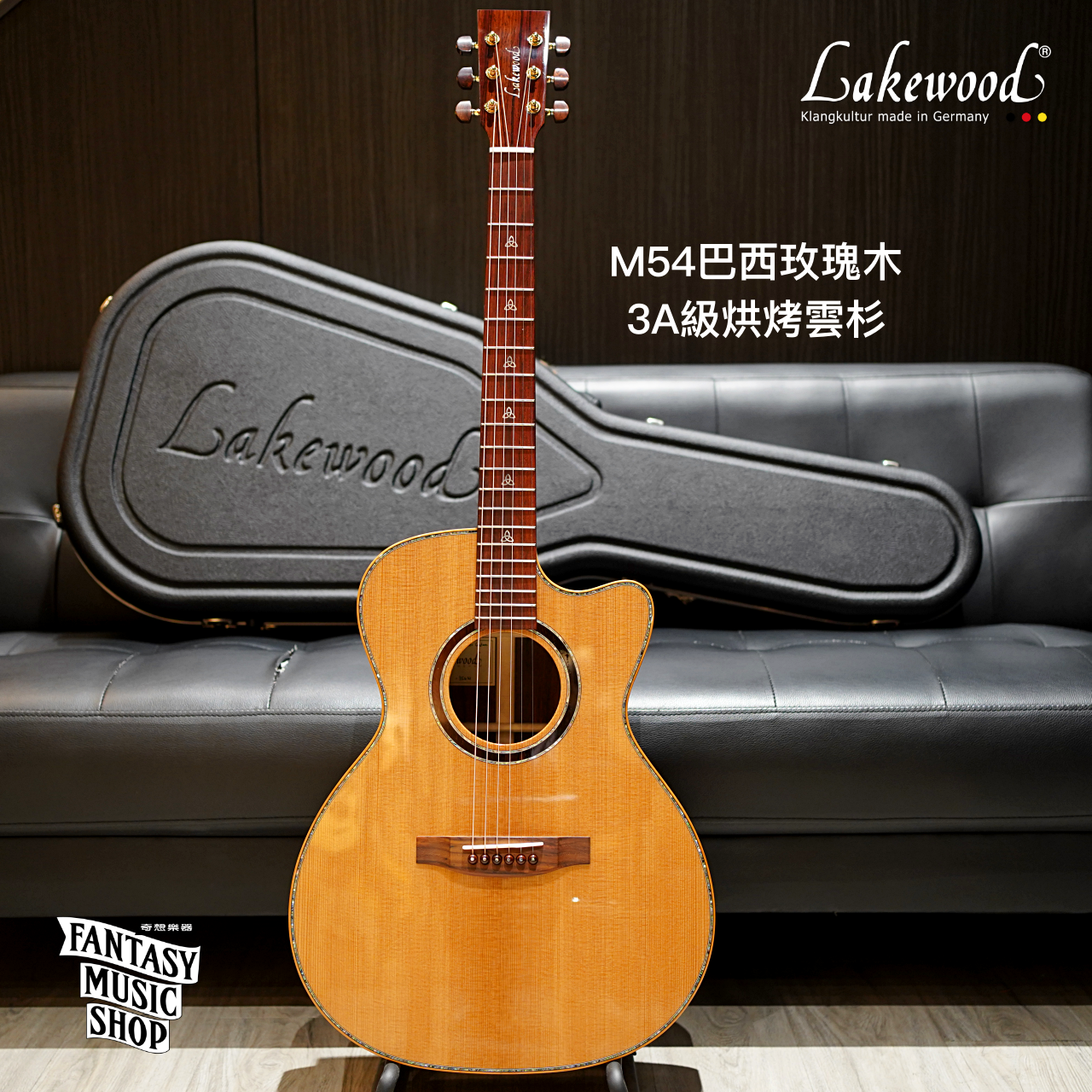 Lakewood Lakewood M54C 巴西玫瑰木 全單板 高階客製款 手工民謠吉他 — 三峽吉他 / Bass｜YA! 玩音樂