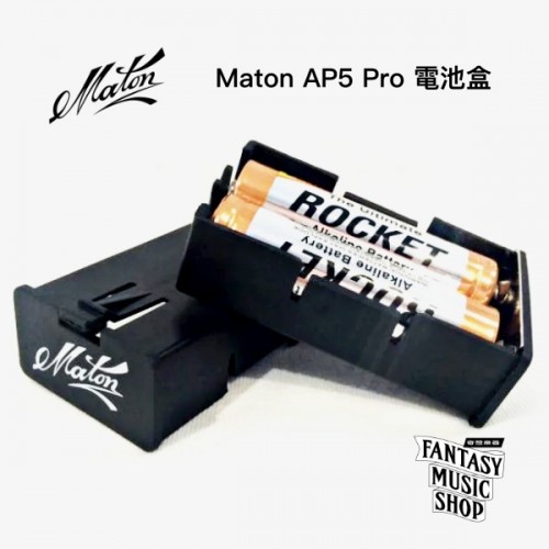 Maton 原廠 AP5 Pro拾音器 電池盒