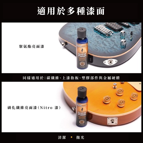 吉他復原亮光油 | MusicNomad Guitar Polish MN101