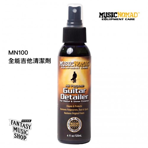 吉他復原亮光油 | MusicNomad Guitar Polish MN101