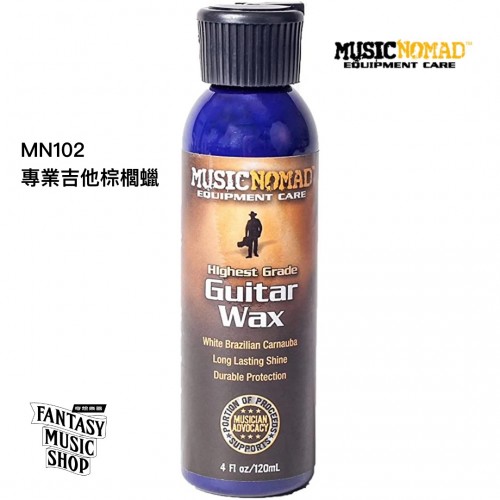 專業吉他棕櫚臘  | MusicNomad Guitar Wax MN102