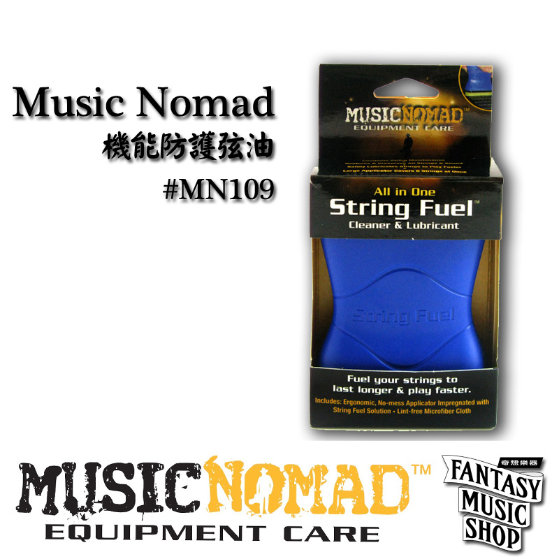 MusicNomad 機能防護弦油 | MusicNomad String Fuel MN109 — 三峽烏克麗麗｜YA! 玩音樂