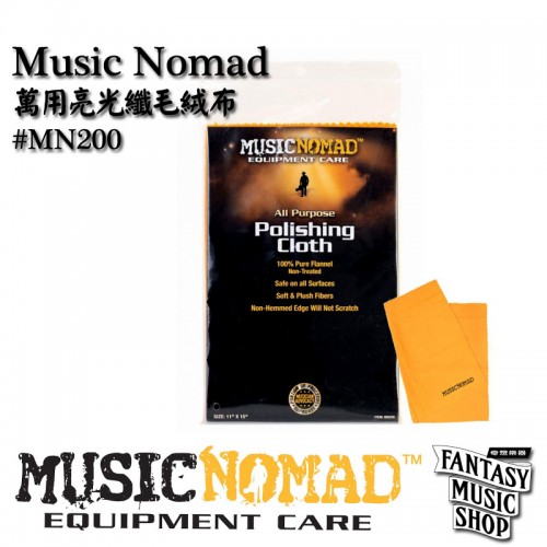 萬用亮光纖毛絨布 | Music Nomad (#MN200) 