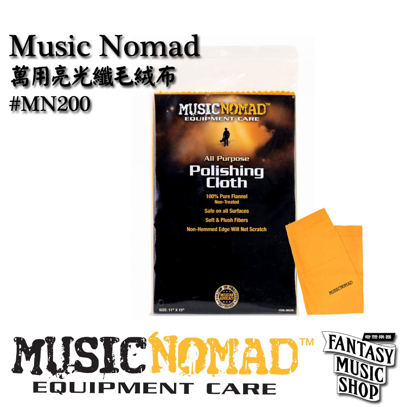 MusicNomad 萬用亮光纖毛絨布 | MusicNomad MN200 — 三峽配件 / 週邊｜YA! 玩音樂