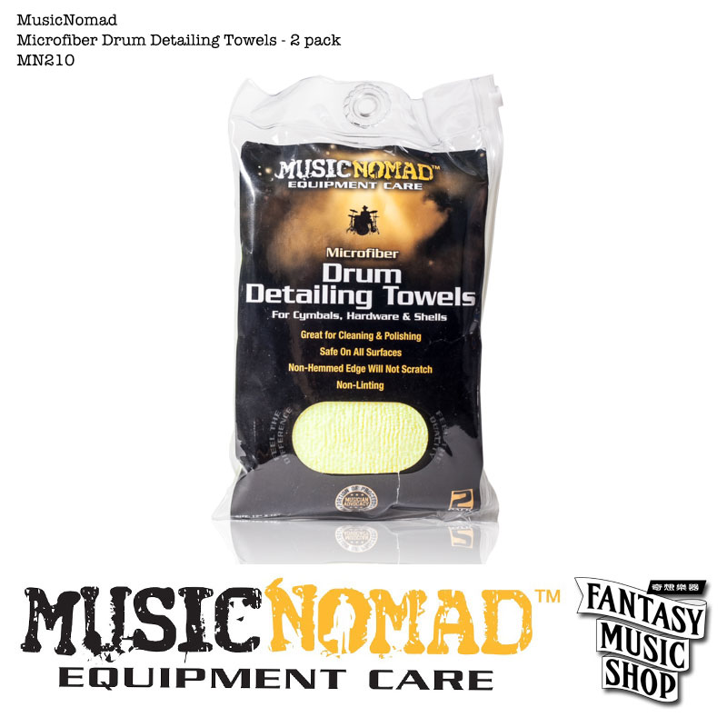 MusicNomad 鼓組超細纖維清潔布2片組 | MusicNomad MN210 — 三峽鼓 / 打擊｜YA! 玩音樂