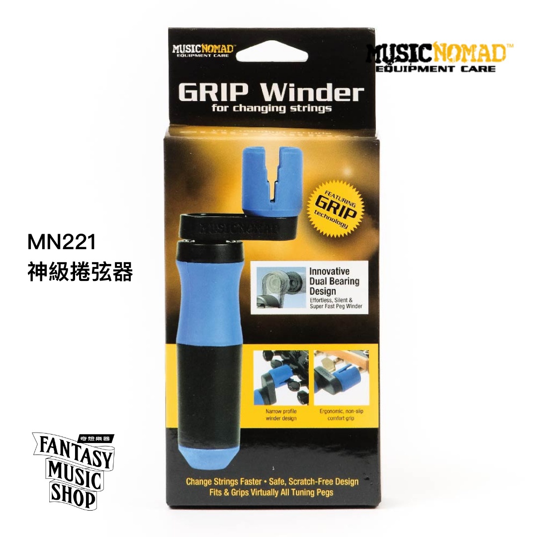 MusicNomad 神級吉他捲弦器 | MusicNomad MN221 — 三峽吉他 / Bass｜YA! 玩音樂