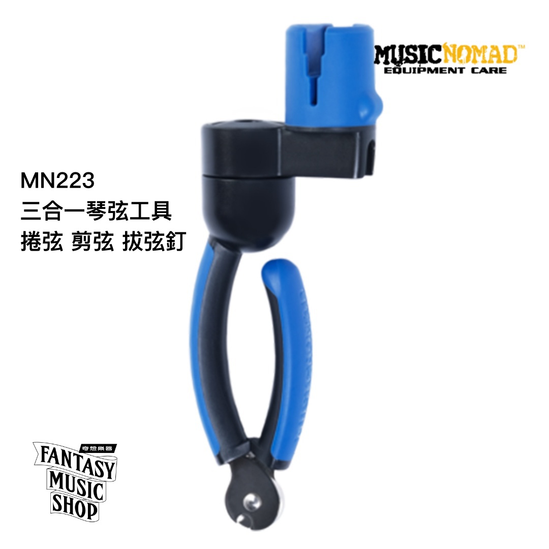 MusicNomad 三合一換弦工具 捲弦 剪弦 拔弦釘 | MusicNomad MN223 — 三峽配件 / 週邊｜YA! 玩音樂