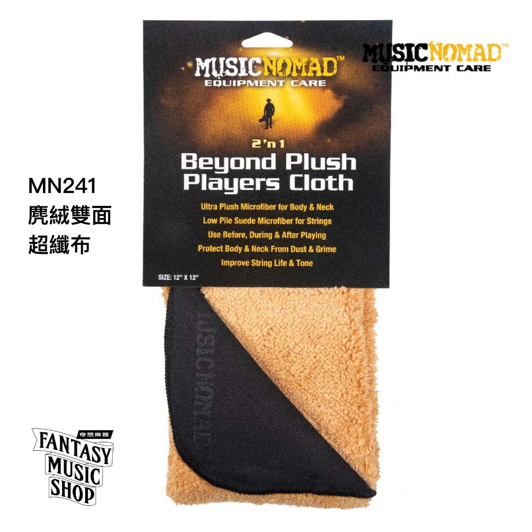 MusicNomad 二合一麂絨雙面超纖布 | MusicNomad MN241 — 三峽吉他 / Bass｜YA! 玩音樂