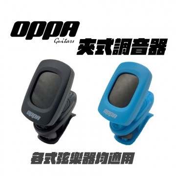 OPPA 夾式調音器 自動開關 黑/藍兩色 OT-140