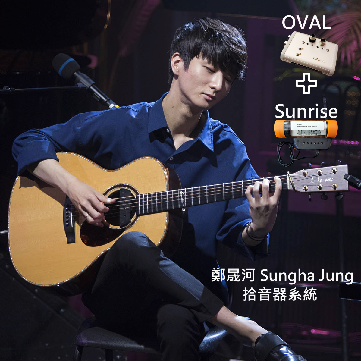 OVAL 鄭晟河 Sungha Jung 專用拾音器 | OVAL+Sunrise雙系統 — 三峽吉他 / Bass