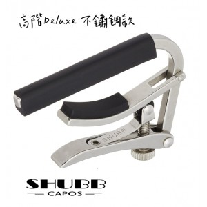 SHUBB S1 高階Deluxe款 不鏽鋼移調夾