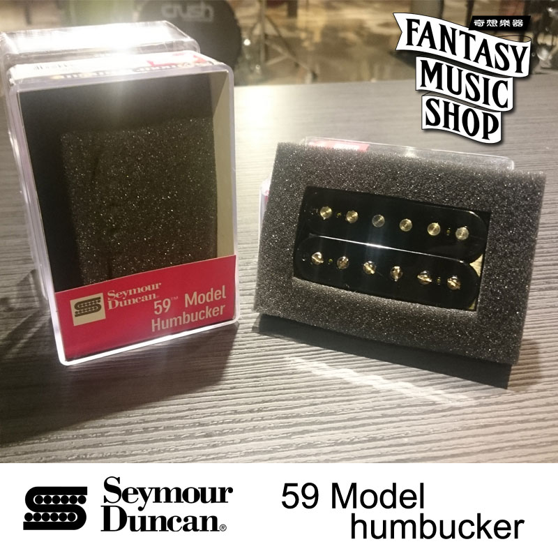 Seymour Duncan 59 Model (SH-1b) 電吉他pickup — 三峽吉他 / Bass｜YA! 玩音樂