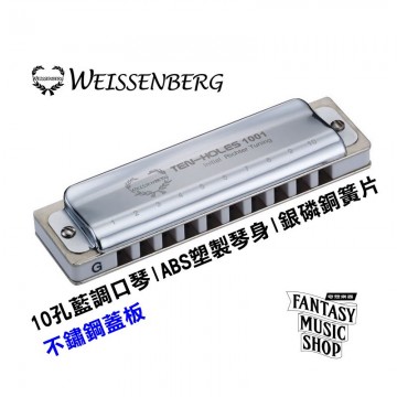 韋笙堡Weissenberg 藍調口琴 1001入門款 | 10孔 | ABS塑製琴身