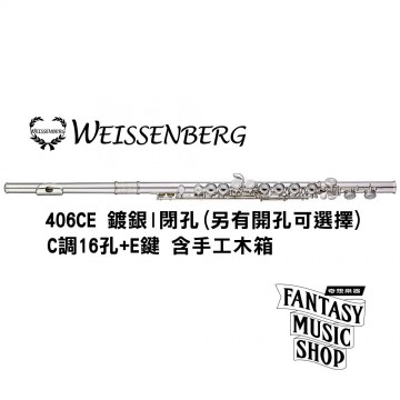 韋笙堡Weissenberg標準款 406CE鍍銀長笛 | 閉孔C調16孔+E鍵