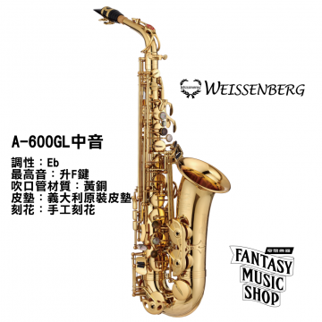 韋笙堡Weissenberg 薩克斯風A-600GL | 調性Eb | 金漆塗裝