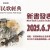 董運昌『指彈民歌經典』新書發表會
