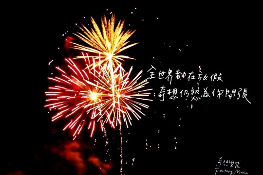 連假均正常營業上課