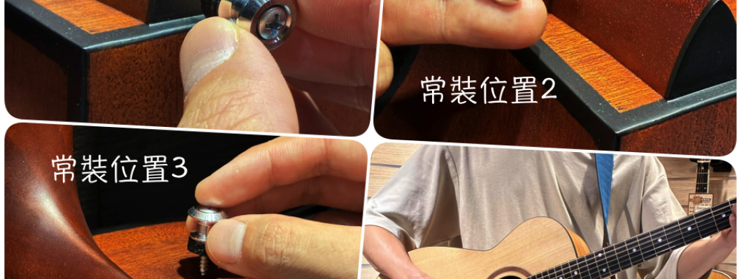 如何安裝吉他背帶 如何安裝吉他背帶
